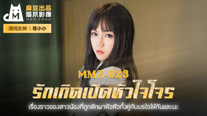 MMZ-023 ซับไทย